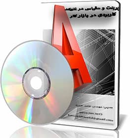 پرینت  گرفتن در اتوکد